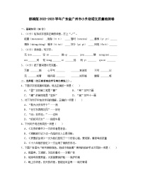 部编版2022-2023学年广东省广州市小升初语文质量检测卷（含解析）