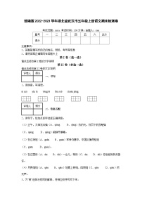 部编版2022-2023学年湖北省武汉市五年级上册语文期末检测卷（含解析）
