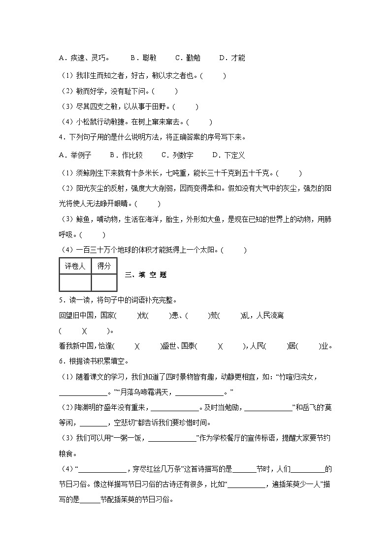 部编版2022-2023学年湖北省武汉市五年级上册语文期末检测卷（含解析）第2页