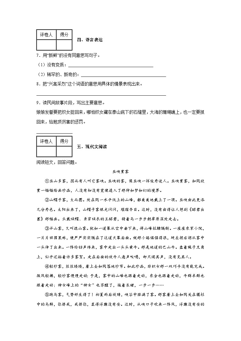 部编版2022-2023学年湖北省武汉市五年级上册语文期末检测卷（含解析）第3页