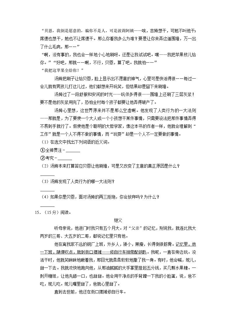 部编版2022-2023学年湖北省武汉市小升初语文质量检测卷（A卷）含解析第3页