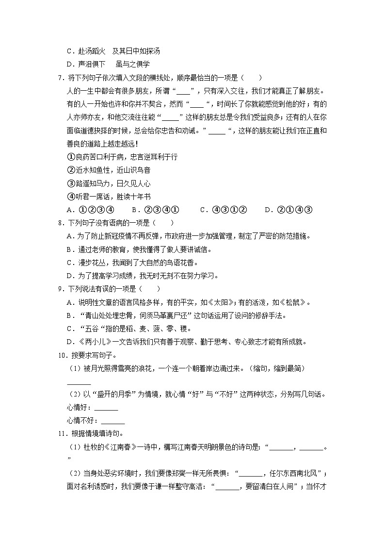 部编版2022-2023学年湖北省武汉市小升初语文质量检测卷（含解析）02