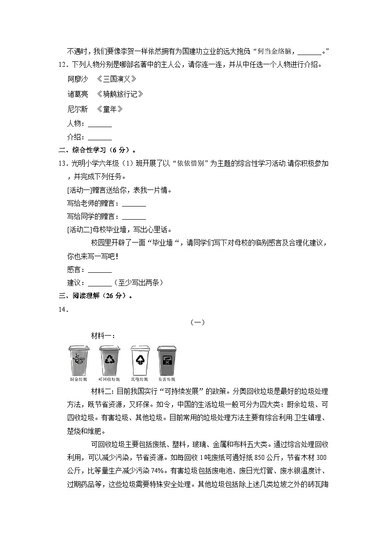 部编版2022-2023学年湖北省武汉市小升初语文质量检测卷（含解析）03