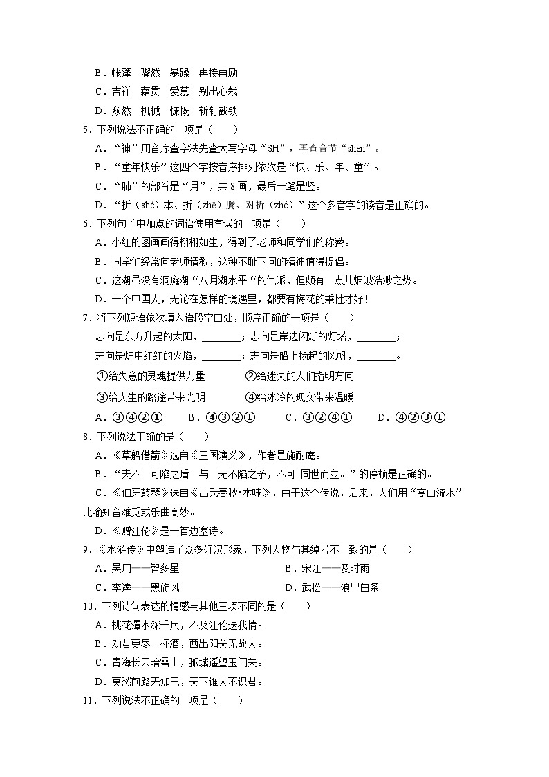 部编版2022-2023学年江苏省南京市小升初语文质量检测卷（A卷）含解析第2页