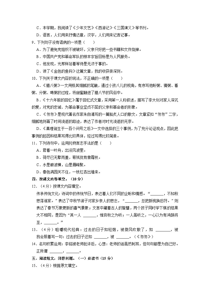 部编版2022-2023学年江苏省南京市小升初语文质量检测卷（B卷）含解析第2页