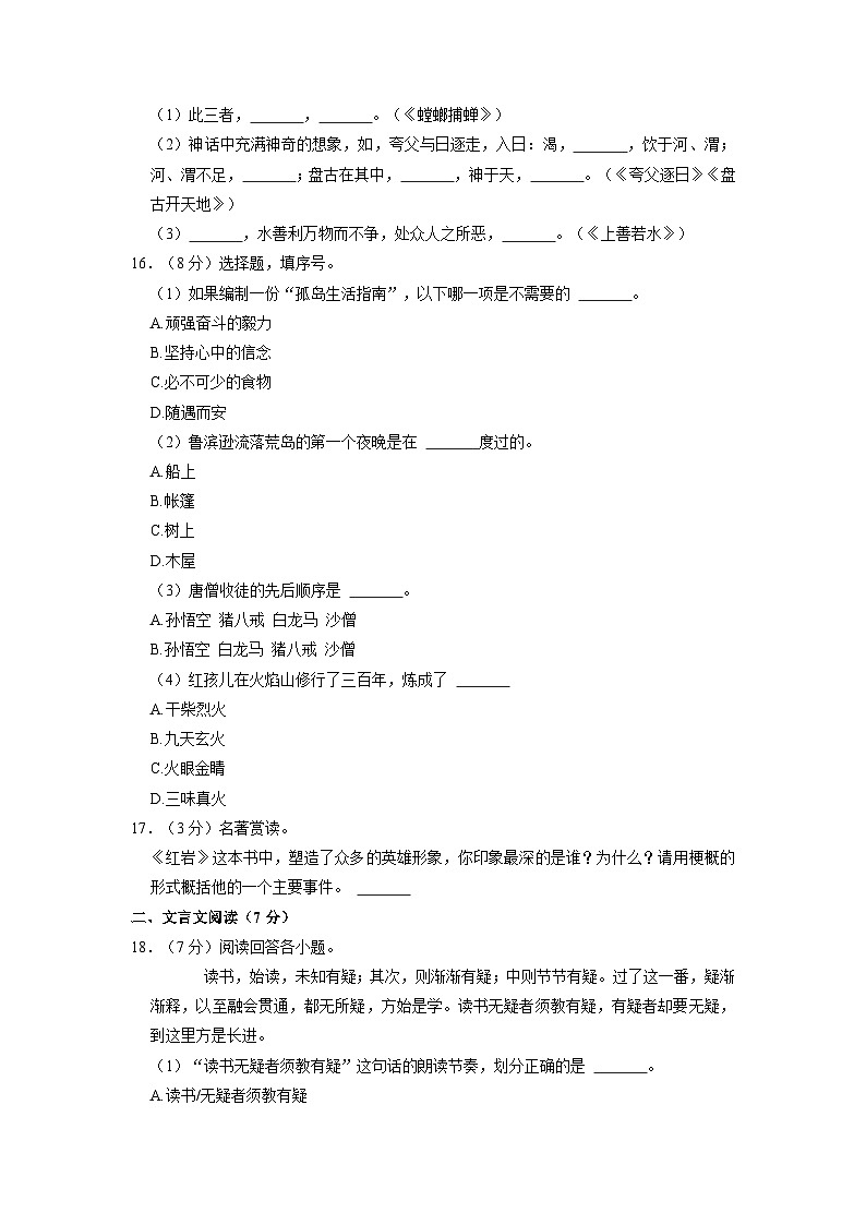 部编版2022-2023学年江苏省南京市小升初语文质量检测卷（B卷）含解析第3页