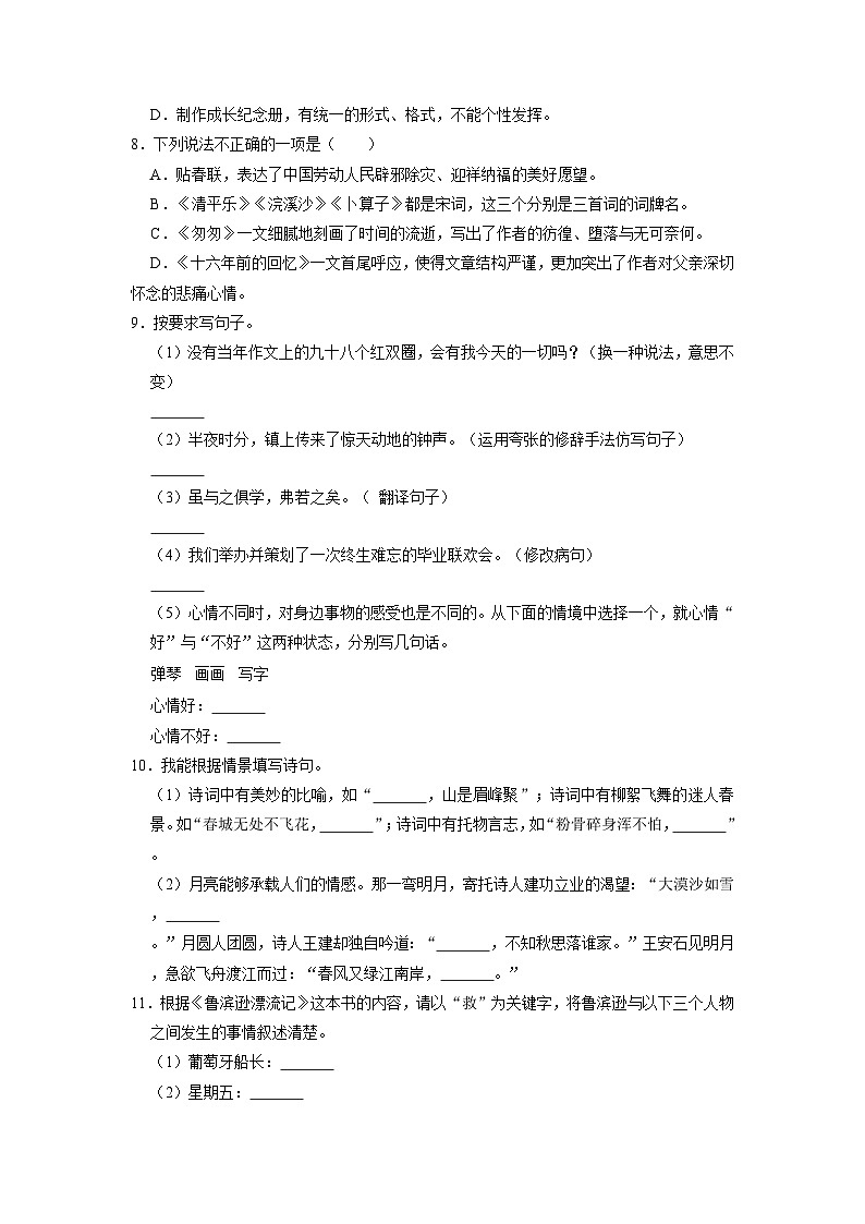 部编版2022-2023学年江苏省南通市小升初语文质量检测卷（B卷）含解析02
