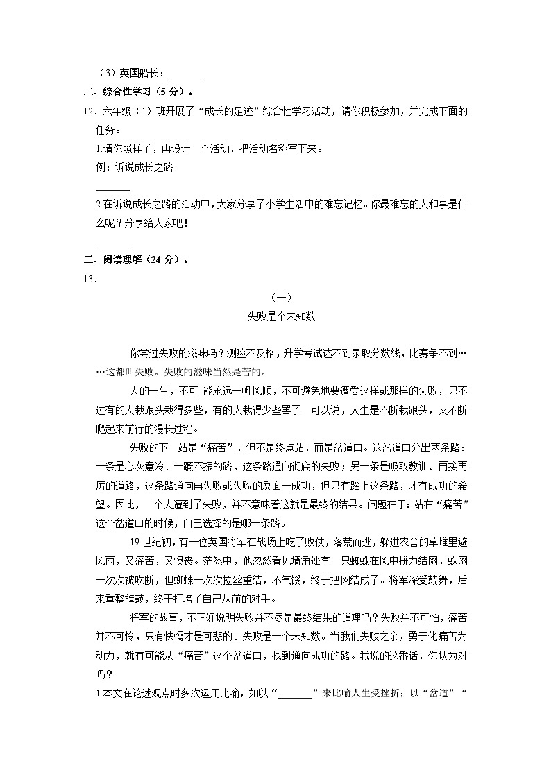 部编版2022-2023学年江苏省南通市小升初语文质量检测卷（B卷）含解析03