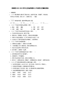 部编版2022-2023学年江苏省南通市小升初语文质量检测卷（含解析）