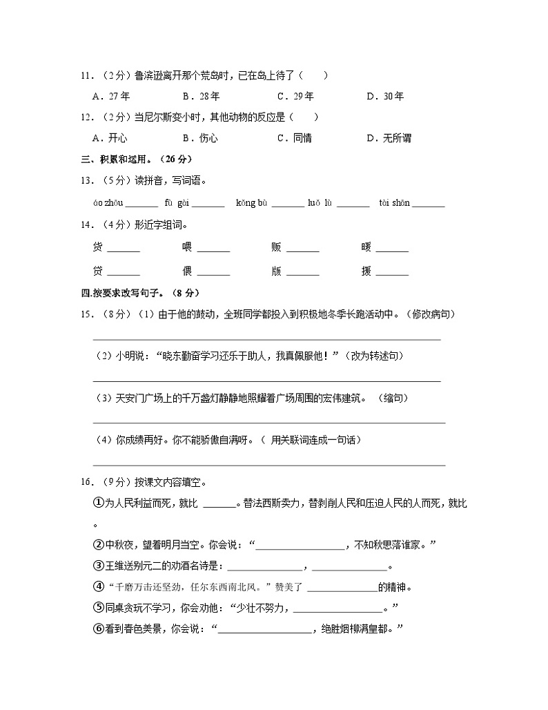 部编版2022-2023学年四川省成都市小升初语文质量检测卷（A卷）含解析第2页