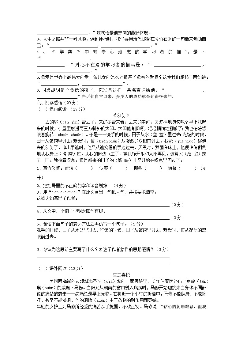 部编版2022-2023学年四川省成都市小升初语文质量检测卷（B卷）含解析02