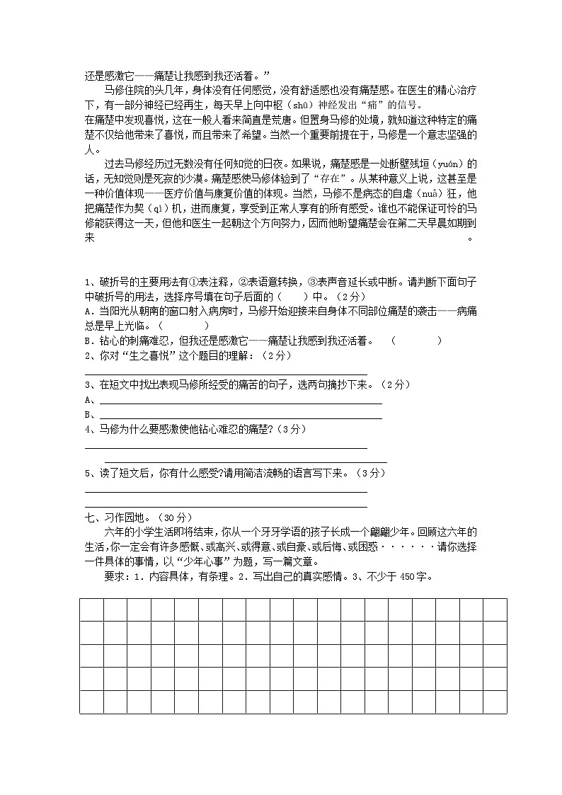 部编版2022-2023学年四川省成都市小升初语文质量检测卷（B卷）含解析03