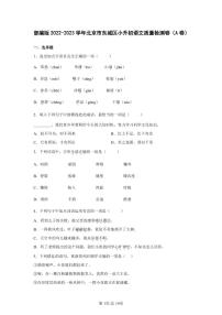 部编版2022-2023学年北京市东城区小升初语文质量检测卷（A卷）含解析