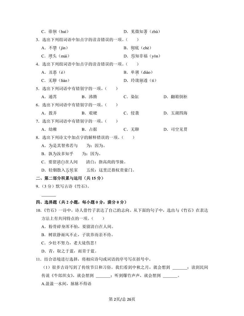 部编版2022-2023学年北京市东城区小升初语文质量检测卷（B卷）含解析02