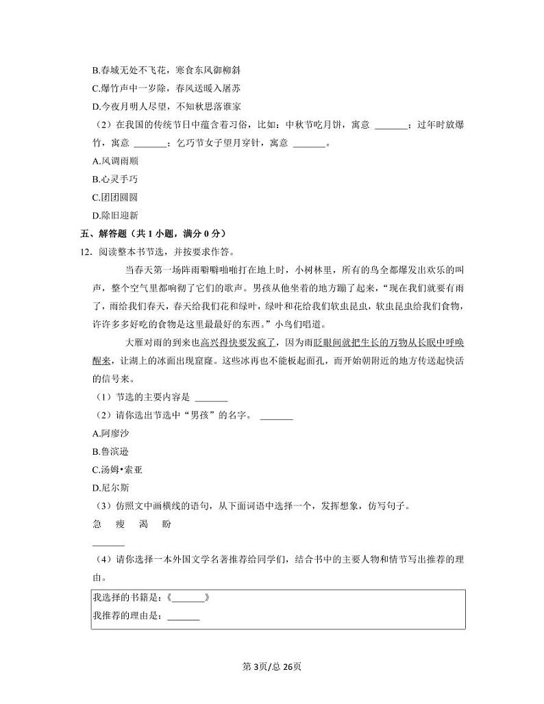 部编版2022-2023学年北京市东城区小升初语文质量检测卷（B卷）含解析03