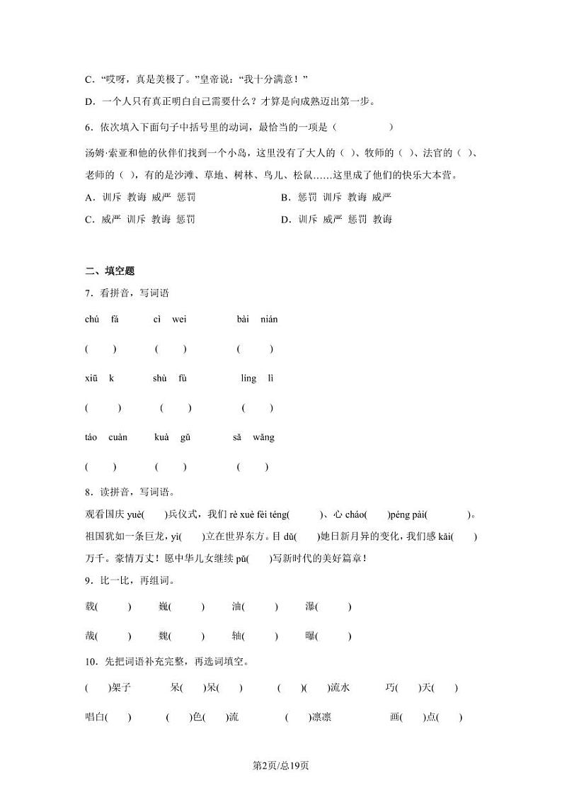 部编版2022-2023学年北京市东城区小升初语文质量检测卷（含解析）02