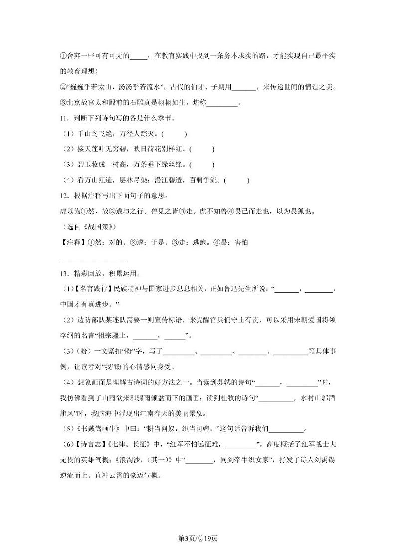 部编版2022-2023学年北京市东城区小升初语文质量检测卷（含解析）03