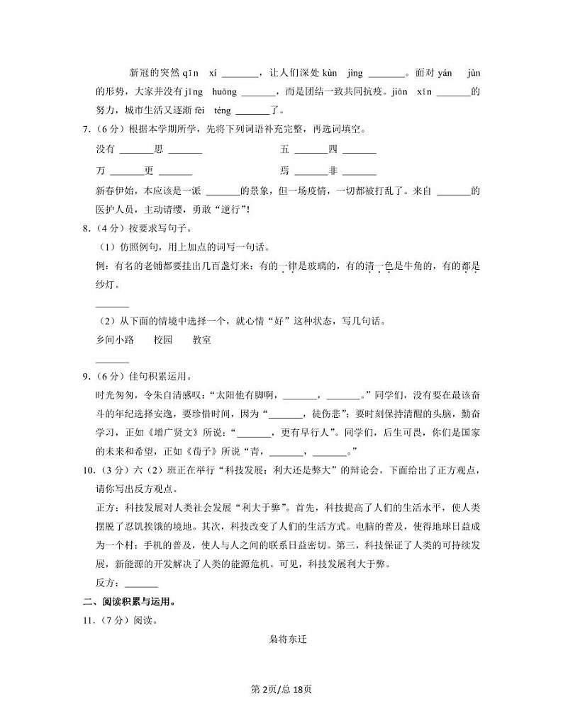 部编版2022-2023学年北京市房山区小升初语文质量检测卷（B卷）含解析02