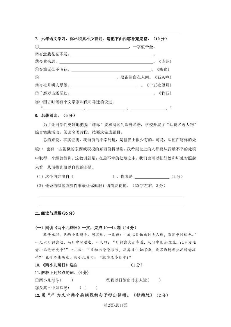 部编版2022-2023学年北京市房山区小升初语文质量检测卷（含解析）第2页