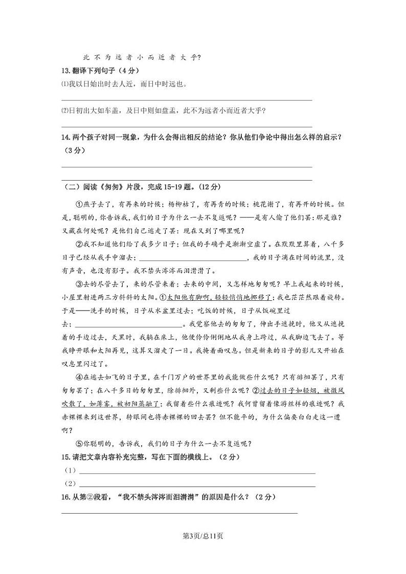 部编版2022-2023学年北京市房山区小升初语文质量检测卷（含解析）第3页