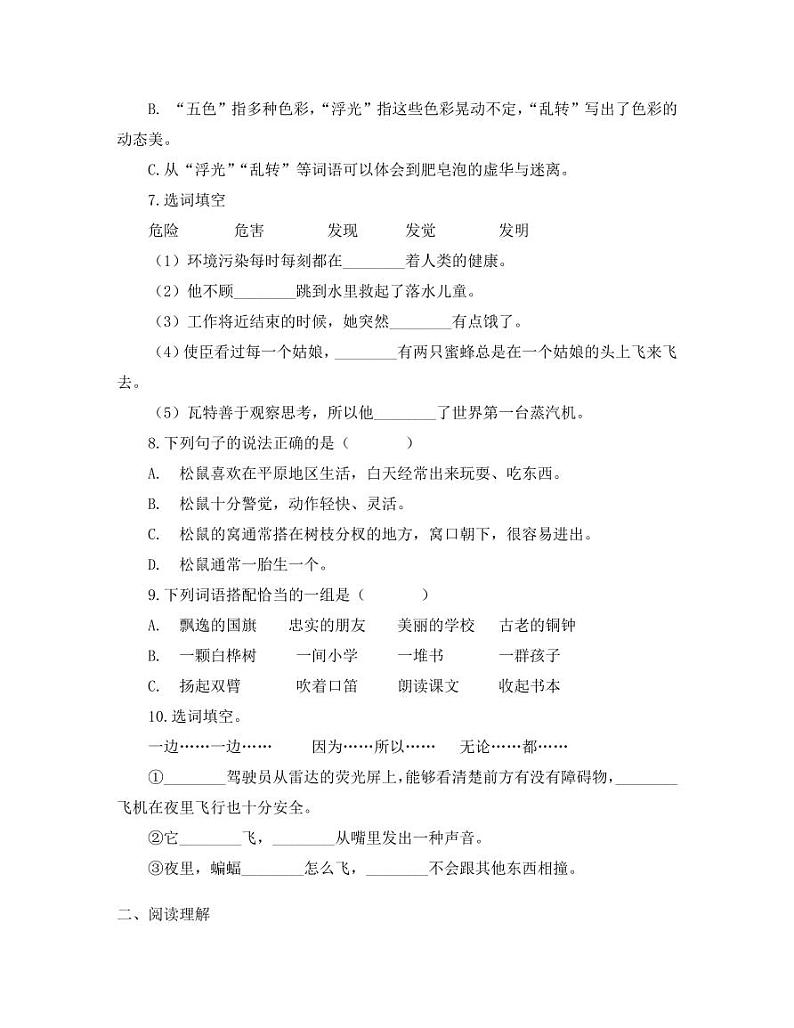 部编版2022-2023学年北京市房山区小升初语文质量检测卷（卷二）含解析02