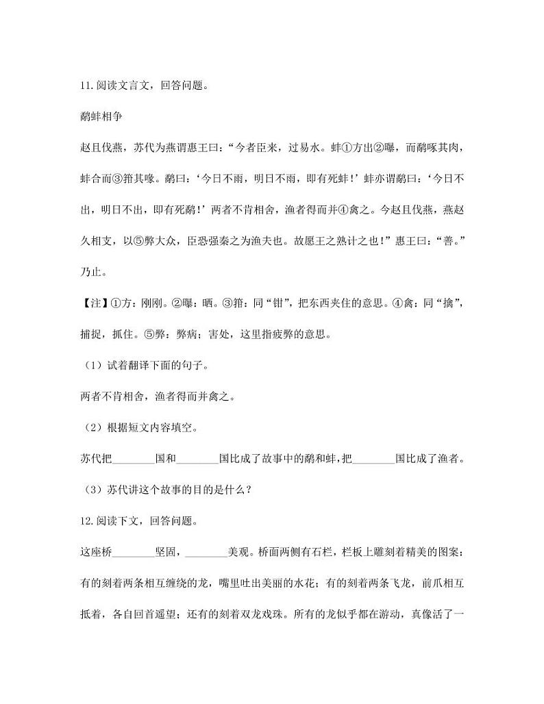 部编版2022-2023学年北京市房山区小升初语文质量检测卷（卷二）含解析03