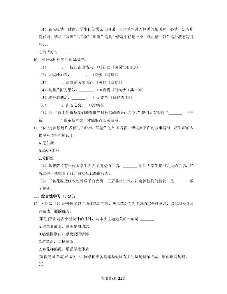 部编版2022-2023学年北京市房山区小升初语文质量检测卷（卷一）含解析第3页