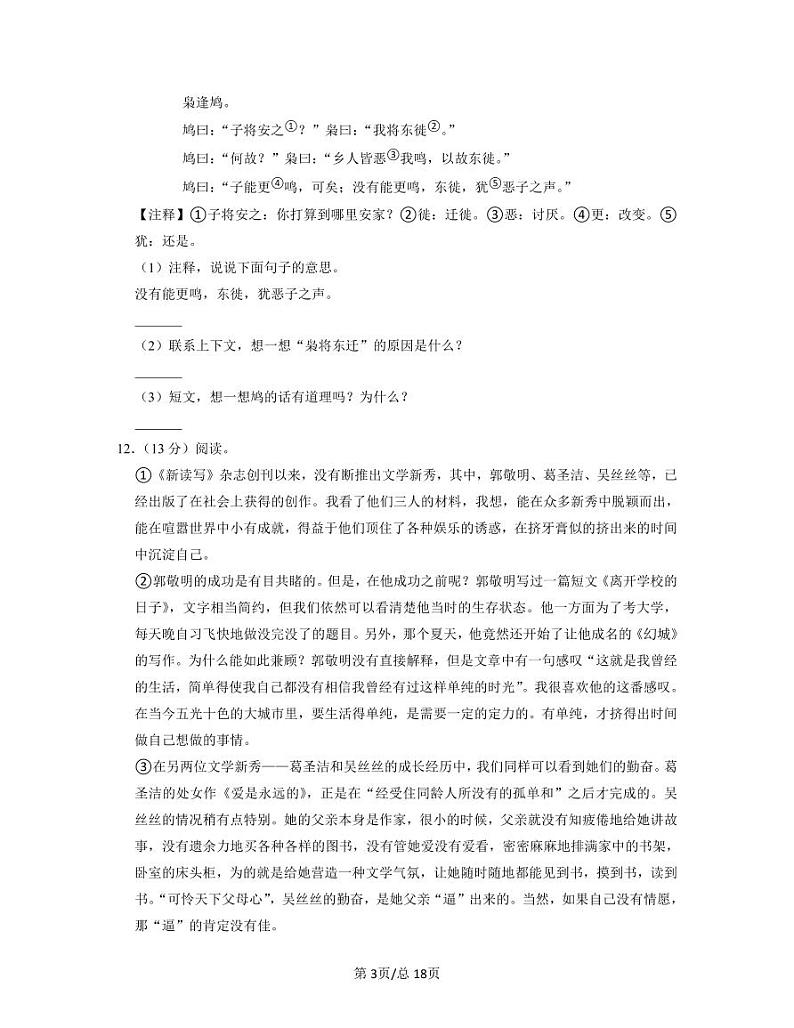 部编版2022-2023学年北京市房山区小升初语文质量检测卷（B卷）含解析03