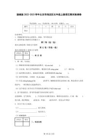 部编版2022-2023学年北京市海淀区五年级上册语文期末检测卷（含解析）