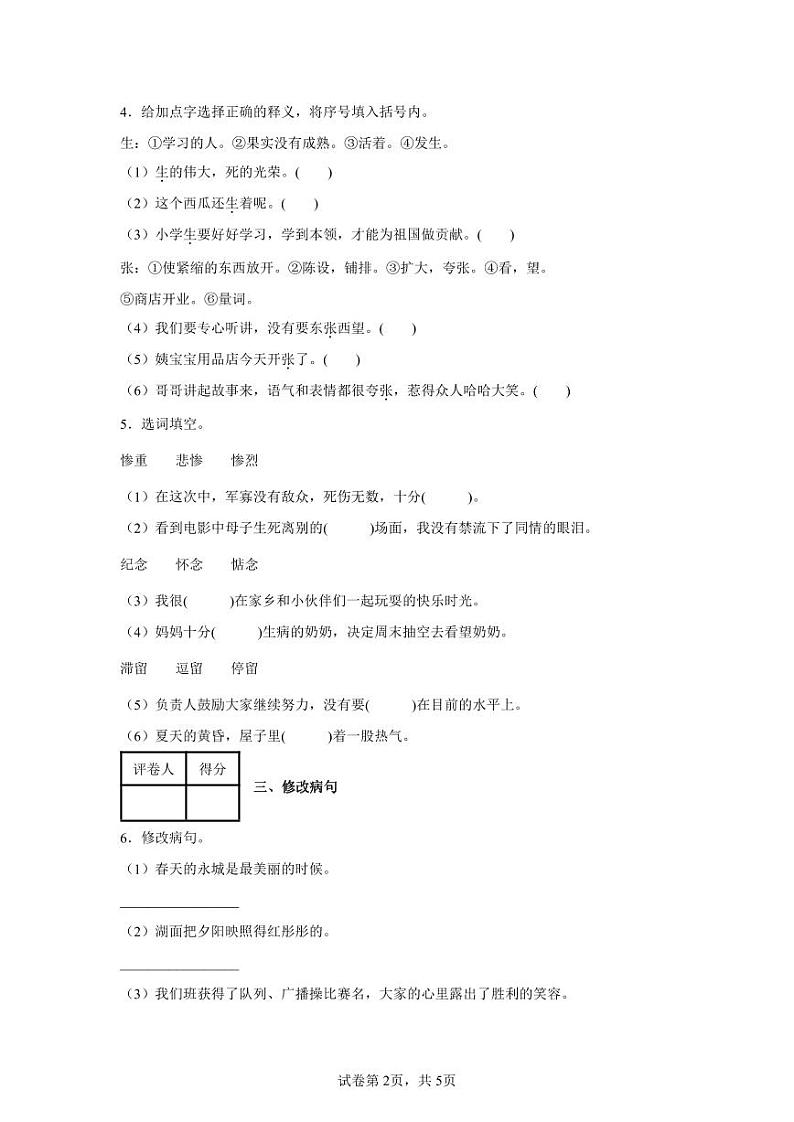 部编版2022-2023学年北京市海淀区五年级上册语文期末检测卷（含解析）02