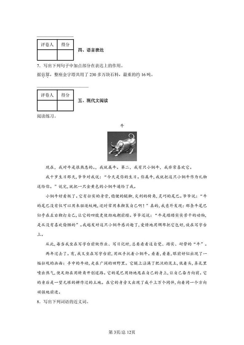 部编版2022-2023学年北京市海淀区五年级上册语文期末检测卷（含解析）03