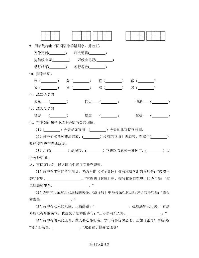 部编版2022-2023学年北京市海淀区小升初语文质量检测卷（含解析）03