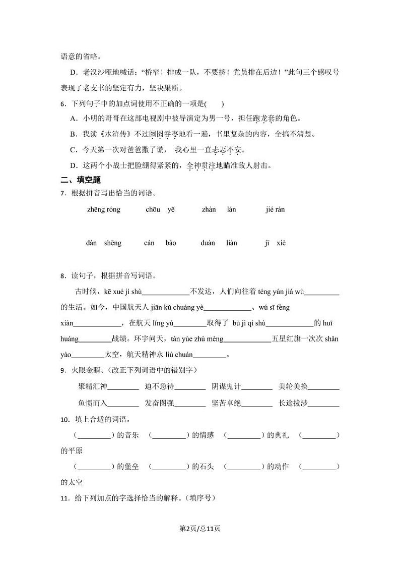 部编版2022-2023学年北京市海淀区小升初语文质量检测卷（卷二）含解析02