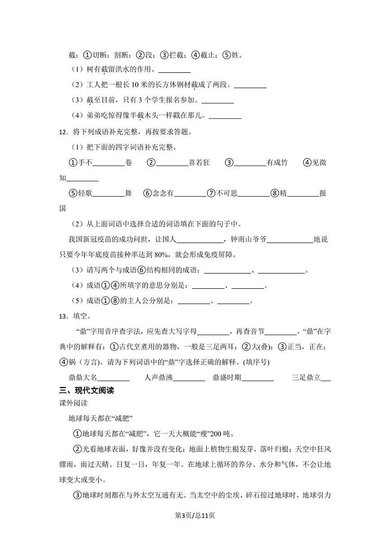 部编版2022-2023学年北京市海淀区小升初语文质量检测卷（卷二）含解析03