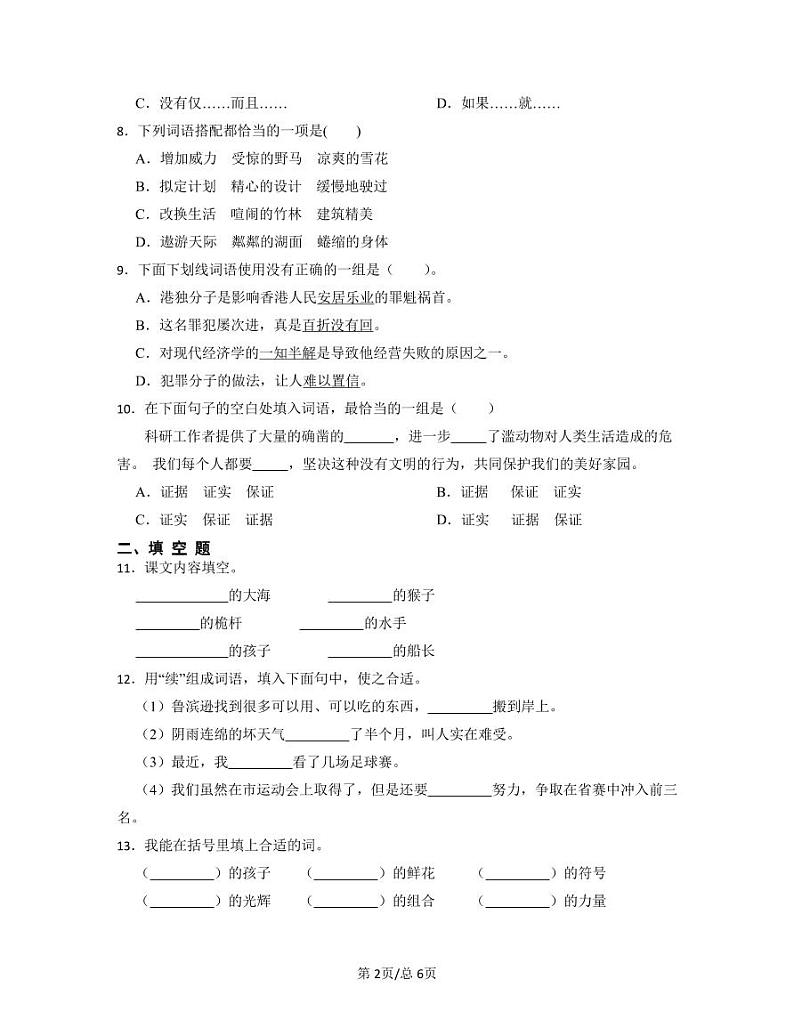 部编版2022-2023学年北京市海淀区小升初语文质量检测卷（卷一）含解析02