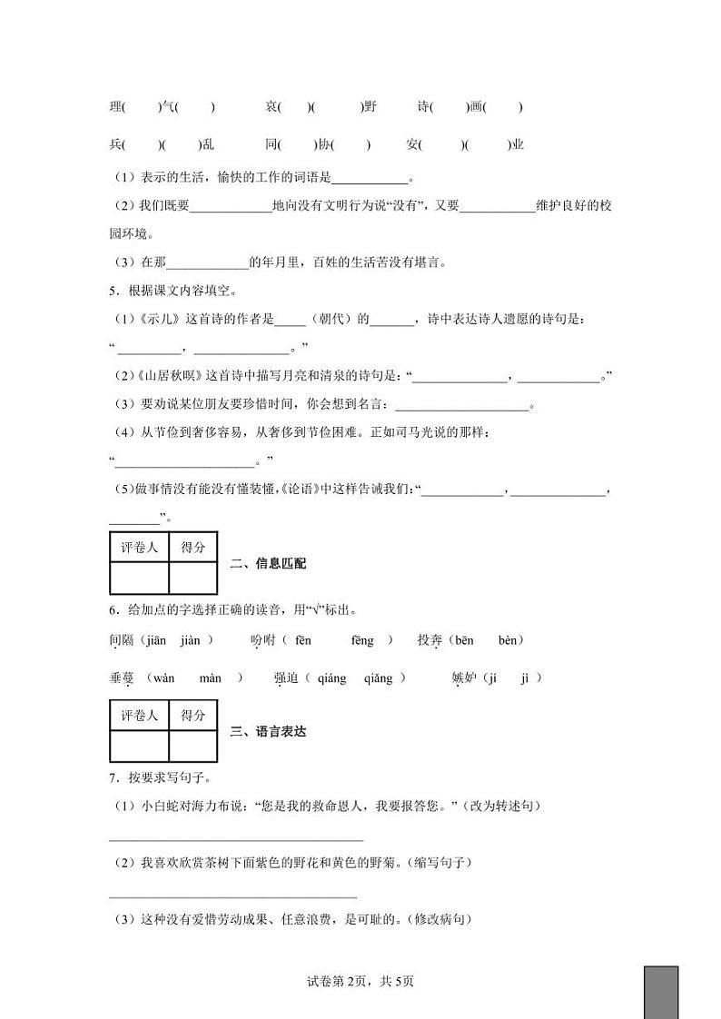 部编版2022-2023学年甘肃省金昌市五年级上册语文期末检测卷（含解析）02