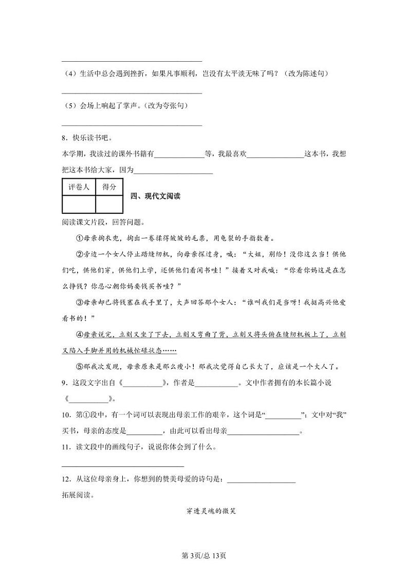 部编版2022-2023学年甘肃省金昌市五年级上册语文期末检测卷（含解析）03