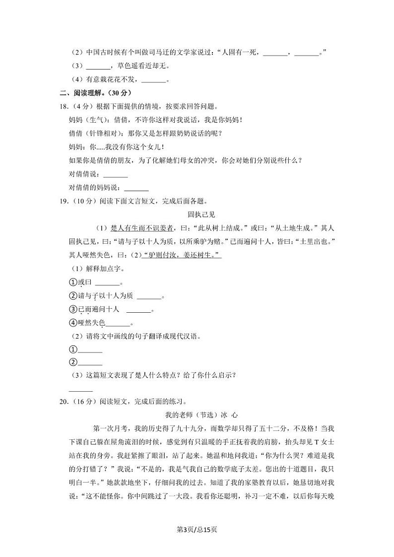 部编版2022-2023学年广东省广州市小升初语文质量检测卷（B卷）含解析第3页