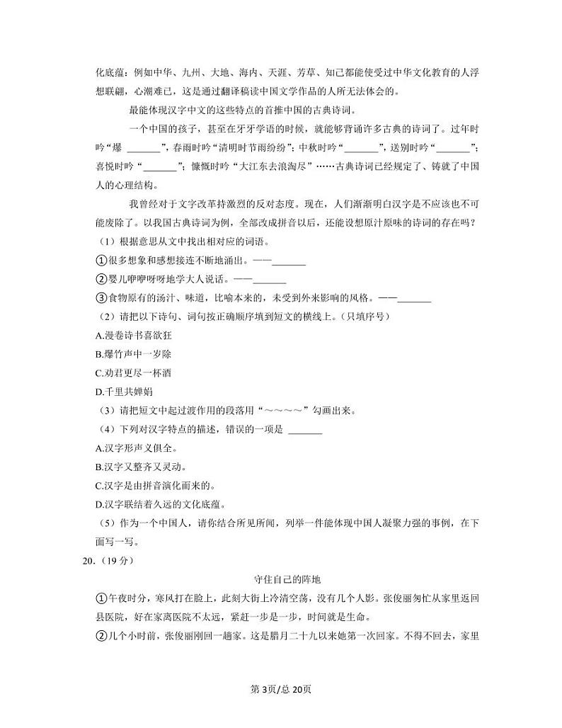 部编版2022-2023学年广东省广州市小升初语文质量检测卷（含解析）03