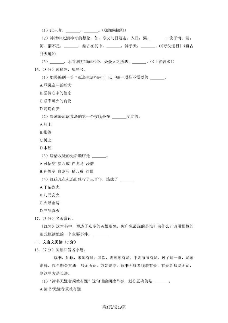 部编版2022-2023学年江苏省南京市小升初语文质量检测卷（B卷）含解析第3页