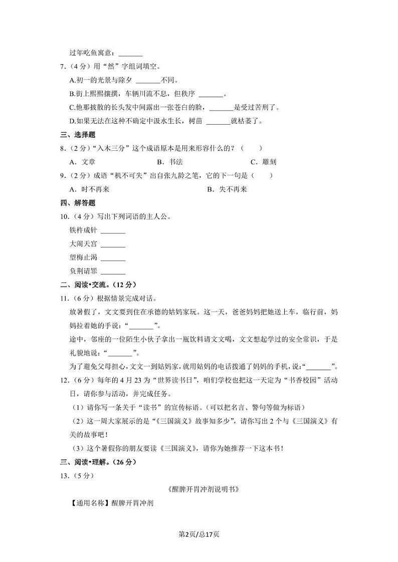 部编版2022-2023学年江苏省南通市小升初语文质量检测卷（A卷）含解析第2页