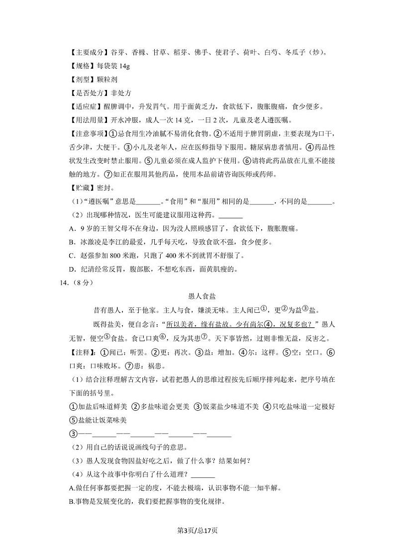 部编版2022-2023学年江苏省南通市小升初语文质量检测卷（A卷）含解析第3页