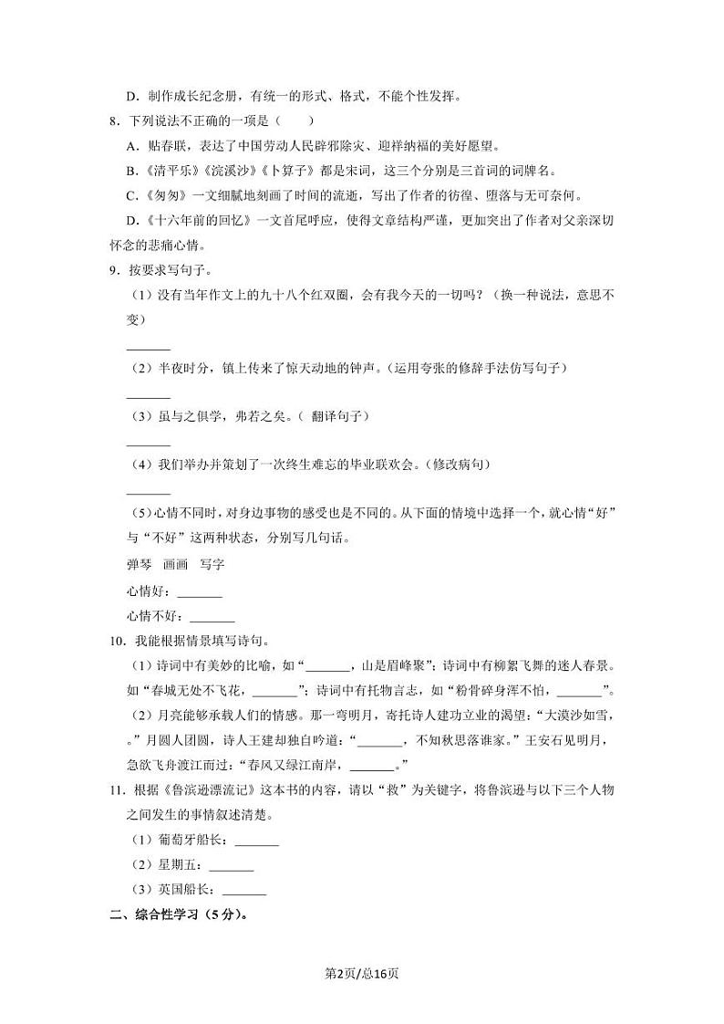 部编版2022-2023学年江苏省南通市小升初语文质量检测卷（B卷）含解析第2页