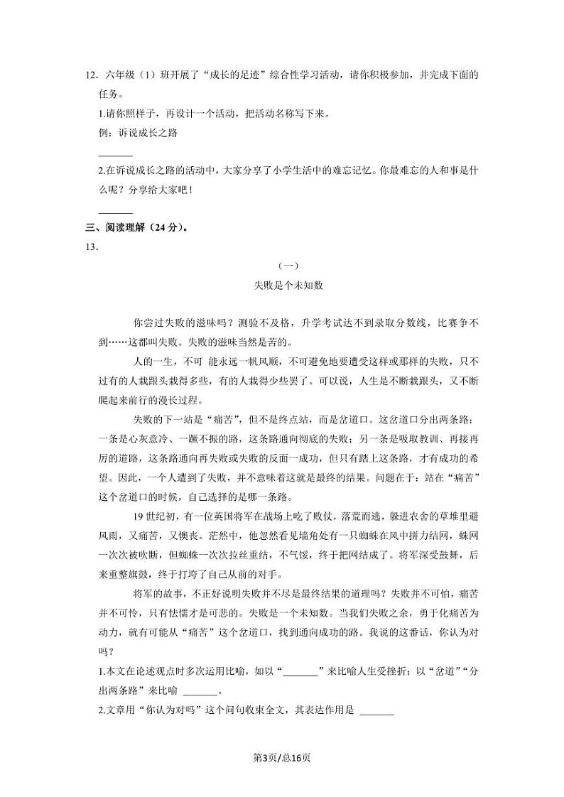 部编版2022-2023学年江苏省南通市小升初语文质量检测卷（B卷）含解析第3页