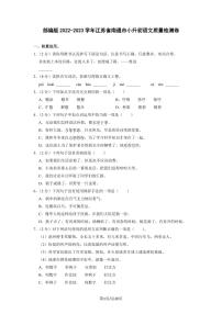 部编版2022-2023学年江苏省南通市小升初语文质量检测卷（含解析）