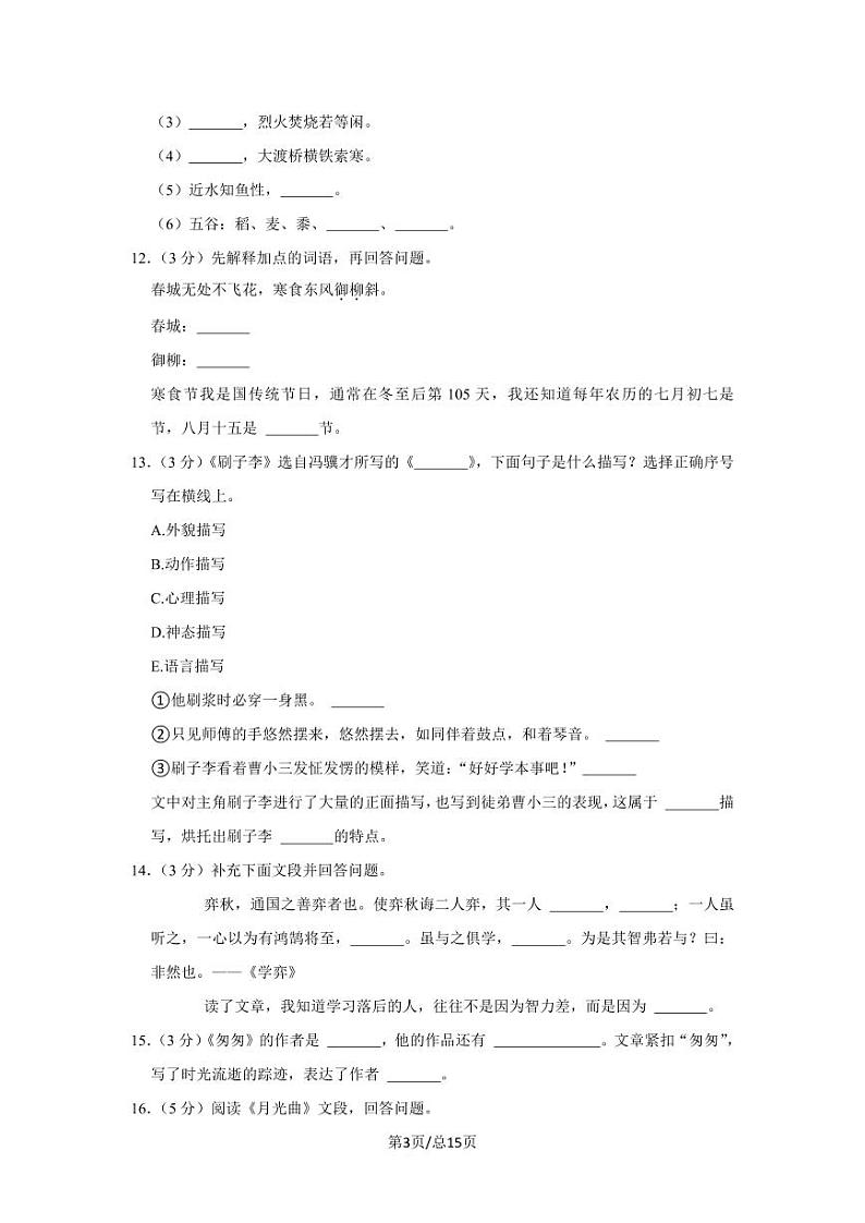 部编版2022-2023学年四川省成都市小升初语文质量检测卷（含解析）第3页