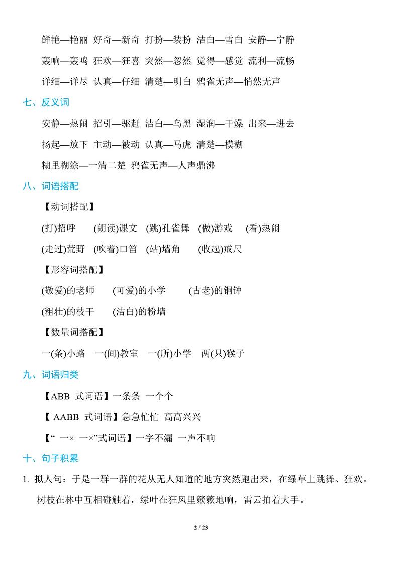 部编版三年级语文上册知识点第2页
