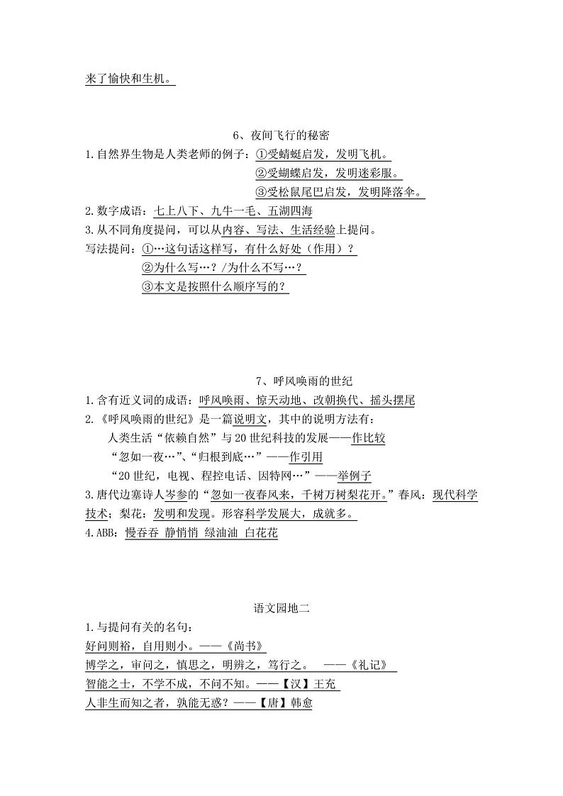 部编版四年级上册语文全册知识点整理第3页