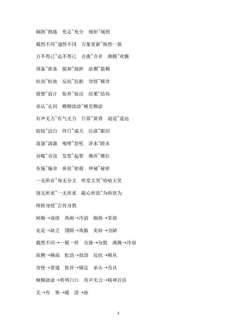 部编版语文六年级下册知识点汇总02