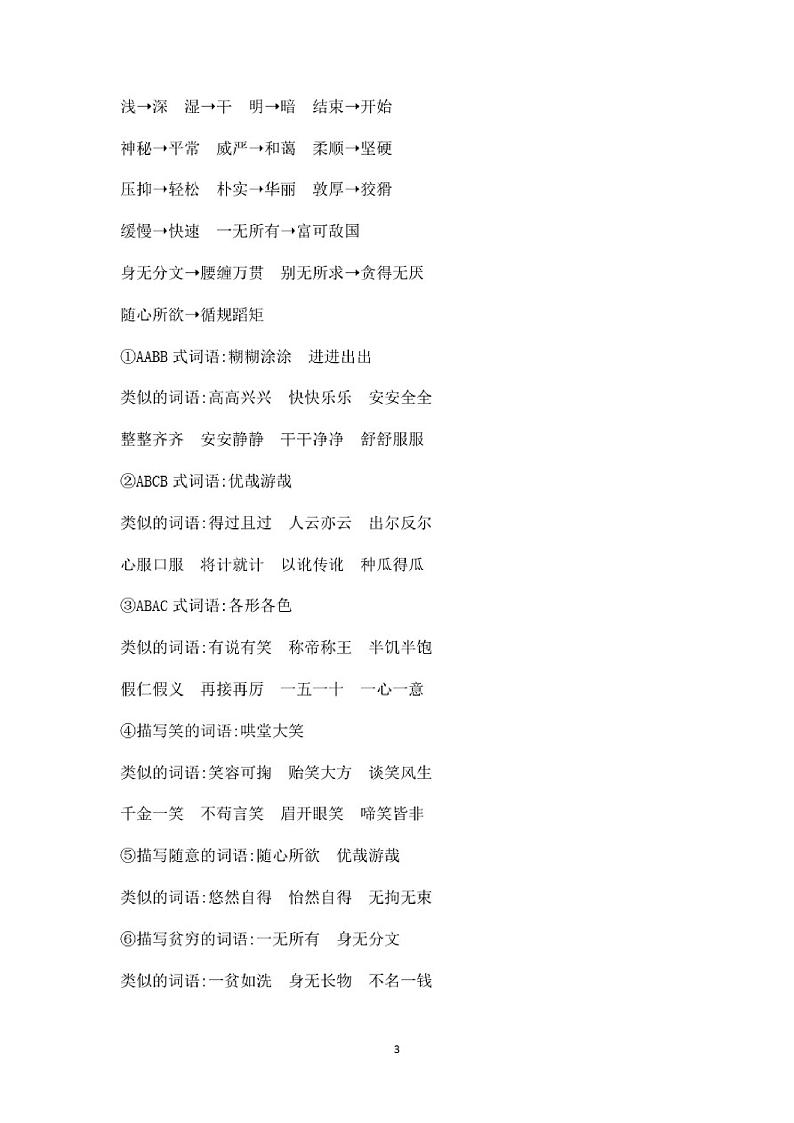 部编版语文六年级下册知识点汇总03